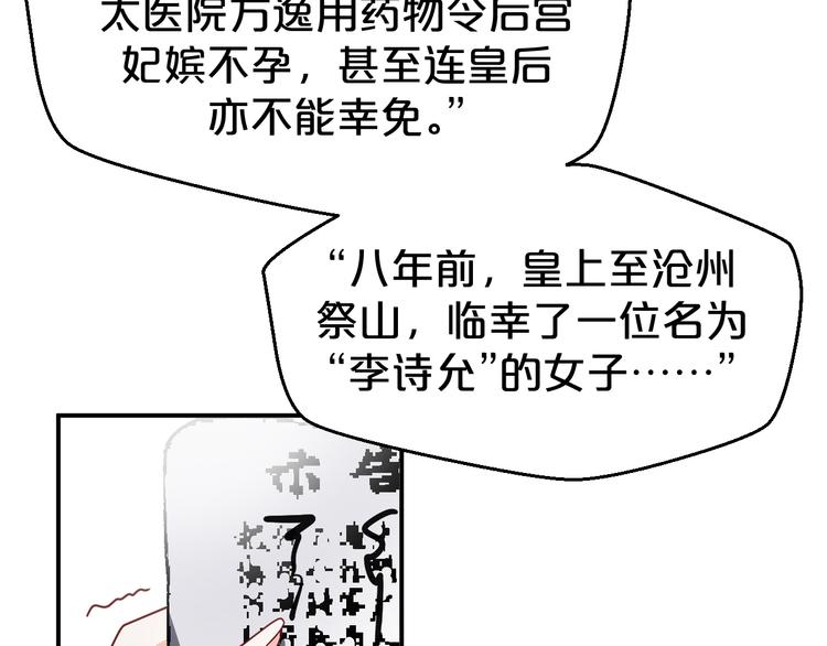 《几度锦月醉宫柳》漫画最新章节第126话 这份大礼满意吗？免费下拉式在线观看章节第【8】张图片