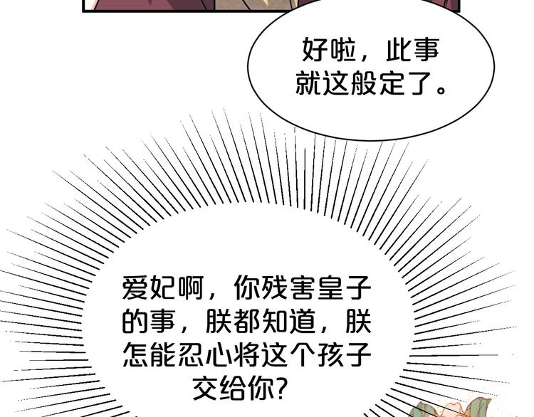 《几度锦月醉宫柳》漫画最新章节第126话 这份大礼满意吗？免费下拉式在线观看章节第【84】张图片