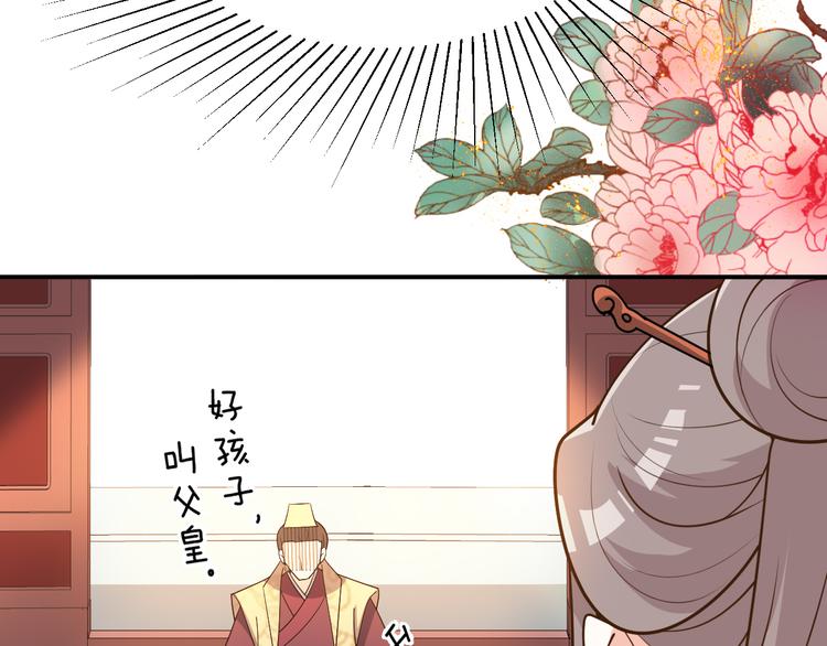 《几度锦月醉宫柳》漫画最新章节第126话 这份大礼满意吗？免费下拉式在线观看章节第【85】张图片