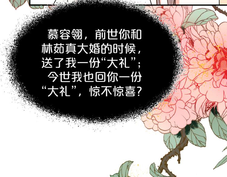 《几度锦月醉宫柳》漫画最新章节第126话 这份大礼满意吗？免费下拉式在线观看章节第【88】张图片