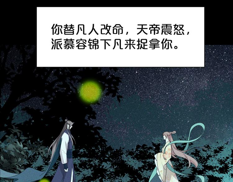 《几度锦月醉宫柳》漫画最新章节第128话 我一定要救你！免费下拉式在线观看章节第【13】张图片