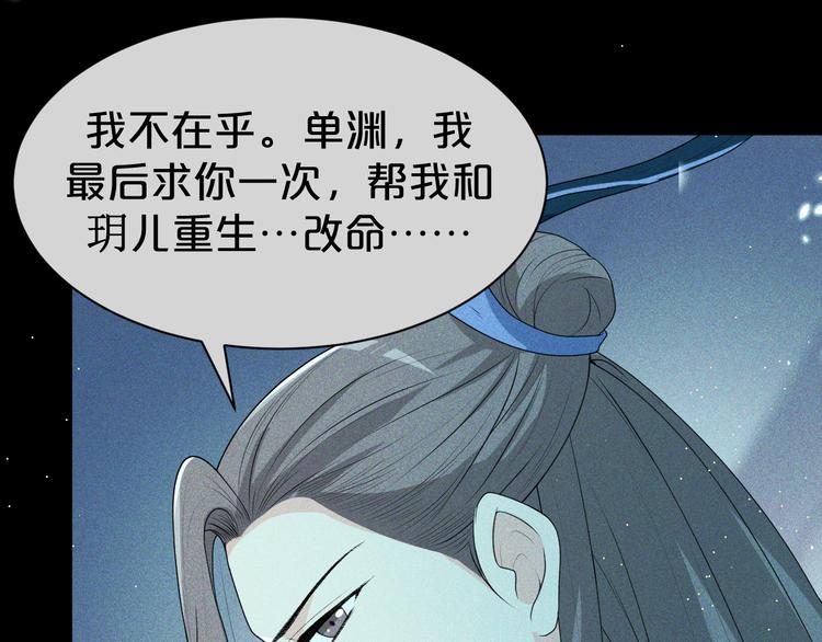 《几度锦月醉宫柳》漫画最新章节第128话 我一定要救你！免费下拉式在线观看章节第【22】张图片