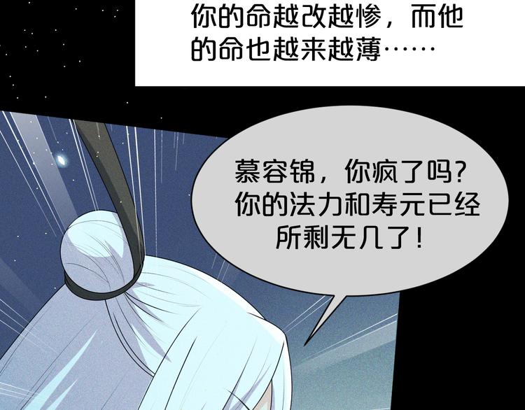 《几度锦月醉宫柳》漫画最新章节第128话 我一定要救你！免费下拉式在线观看章节第【24】张图片