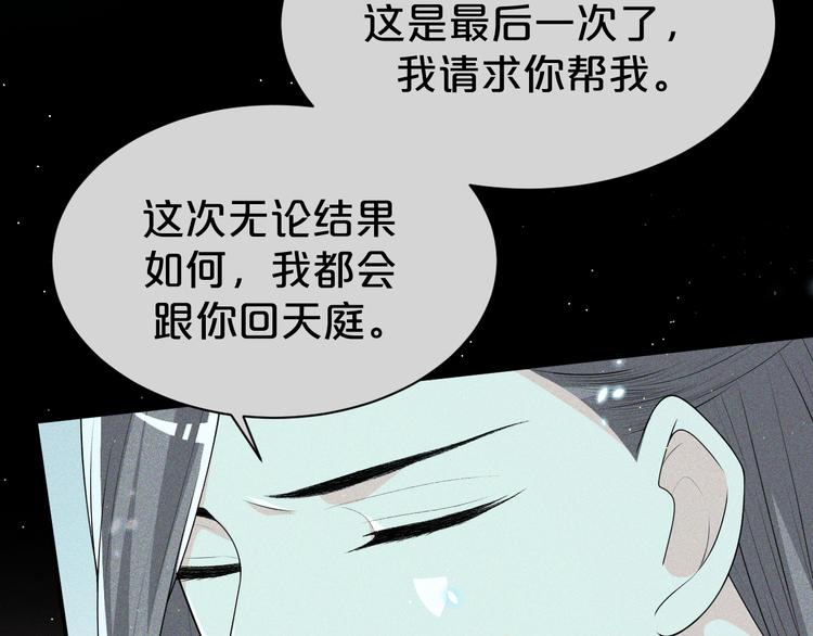 《几度锦月醉宫柳》漫画最新章节第128话 我一定要救你！免费下拉式在线观看章节第【26】张图片