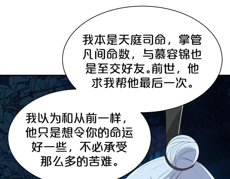 《几度锦月醉宫柳》漫画最新章节第128话 我一定要救你！免费下拉式在线观看章节第【28】张图片