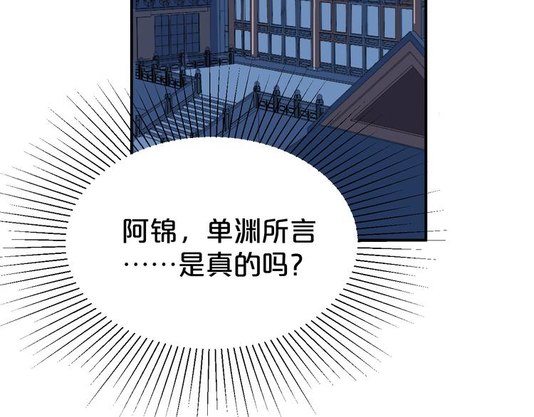 《几度锦月醉宫柳》漫画最新章节第128话 我一定要救你！免费下拉式在线观看章节第【39】张图片