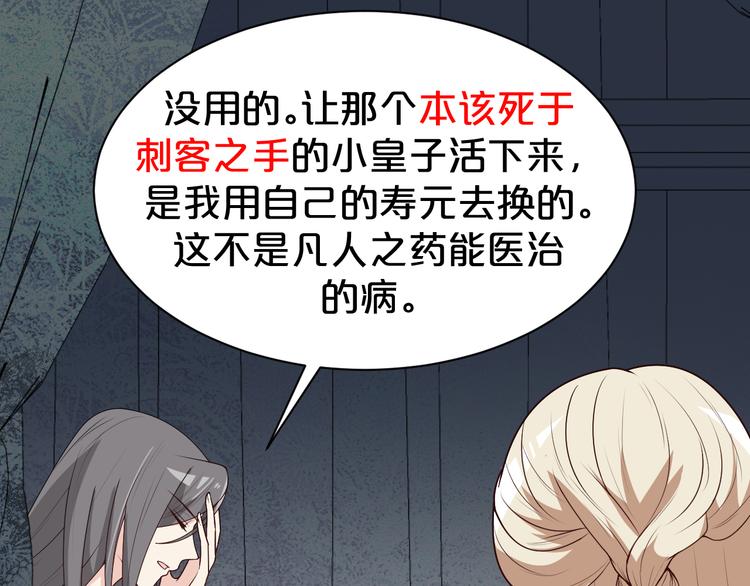 《几度锦月醉宫柳》漫画最新章节第128话 我一定要救你！免费下拉式在线观看章节第【41】张图片