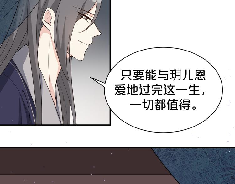 《几度锦月醉宫柳》漫画最新章节第128话 我一定要救你！免费下拉式在线观看章节第【45】张图片