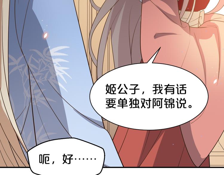 《几度锦月醉宫柳》漫画最新章节第128话 我一定要救你！免费下拉式在线观看章节第【54】张图片