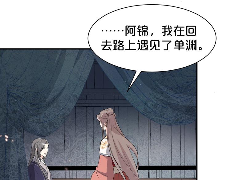 《几度锦月醉宫柳》漫画最新章节第128话 我一定要救你！免费下拉式在线观看章节第【57】张图片