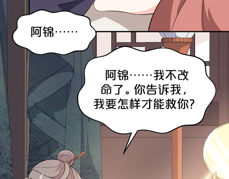 《几度锦月醉宫柳》漫画最新章节第128话 我一定要救你！免费下拉式在线观看章节第【61】张图片