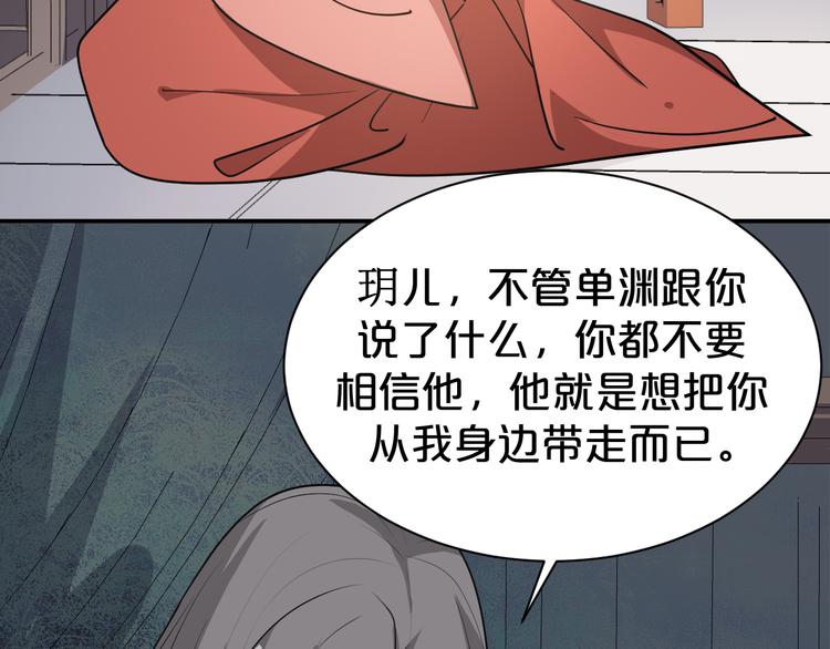 《几度锦月醉宫柳》漫画最新章节第128话 我一定要救你！免费下拉式在线观看章节第【63】张图片