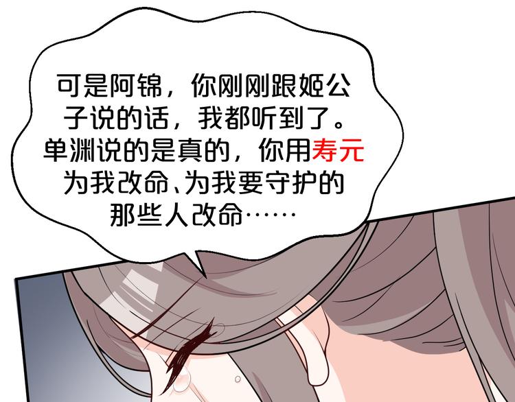 《几度锦月醉宫柳》漫画最新章节第128话 我一定要救你！免费下拉式在线观看章节第【66】张图片