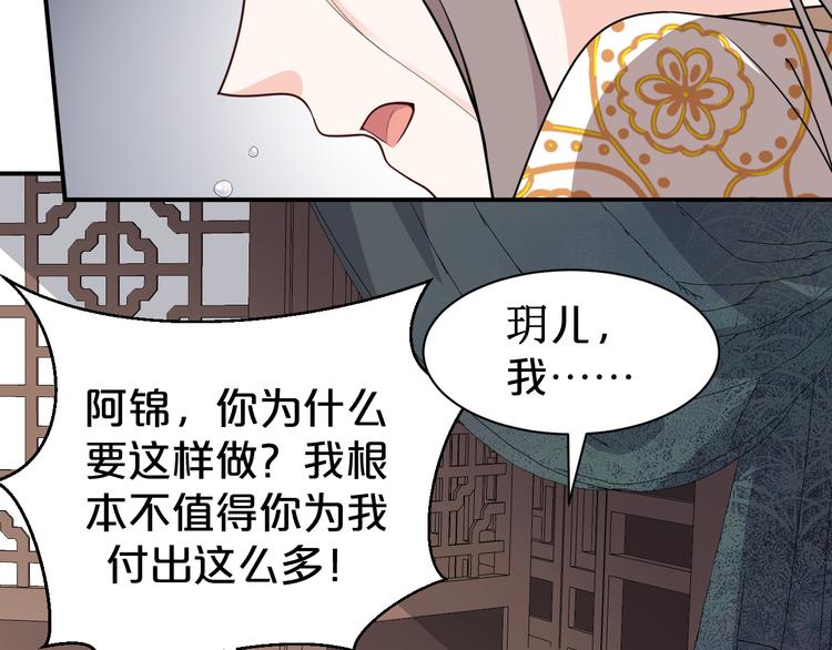 《几度锦月醉宫柳》漫画最新章节第128话 我一定要救你！免费下拉式在线观看章节第【67】张图片