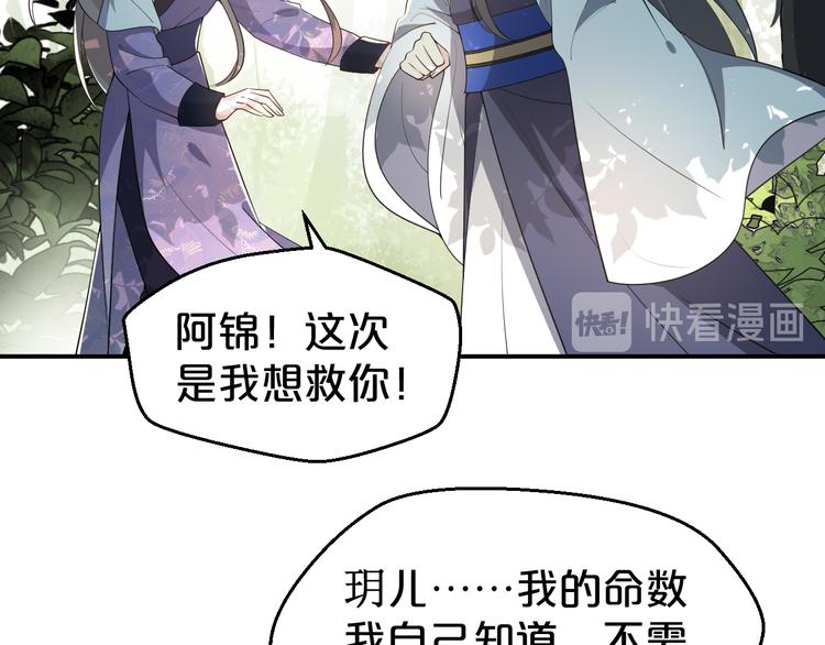 《几度锦月醉宫柳》漫画最新章节第130话  值千金免费下拉式在线观看章节第【33】张图片