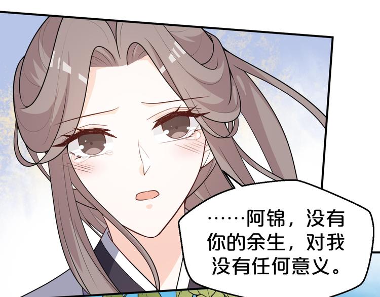 《几度锦月醉宫柳》漫画最新章节第130话  值千金免费下拉式在线观看章节第【40】张图片