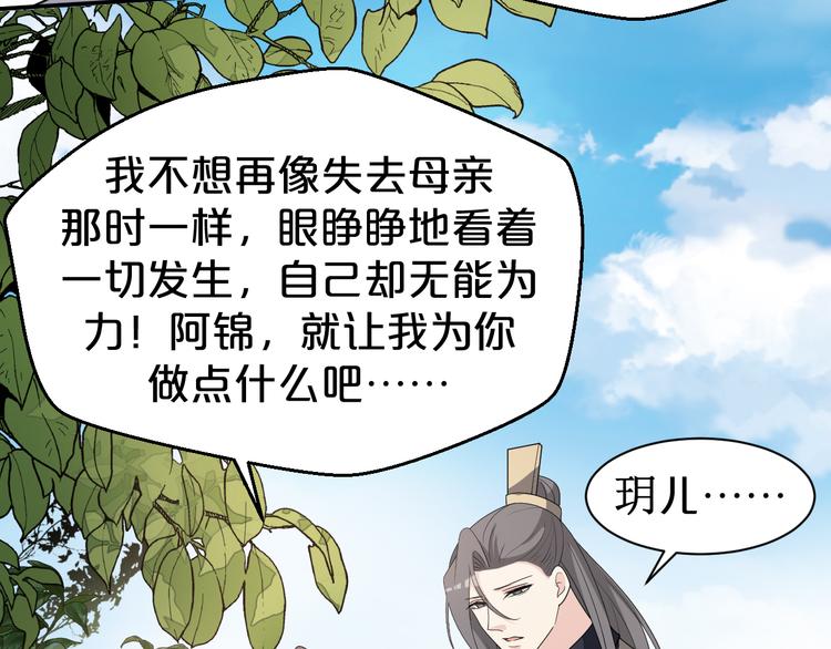 《几度锦月醉宫柳》漫画最新章节第130话  值千金免费下拉式在线观看章节第【41】张图片