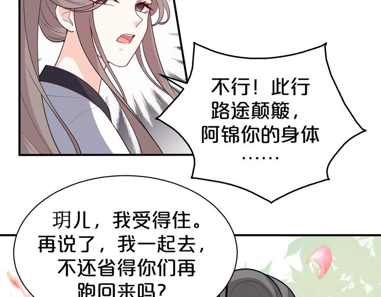 《几度锦月醉宫柳》漫画最新章节第130话  值千金免费下拉式在线观看章节第【56】张图片