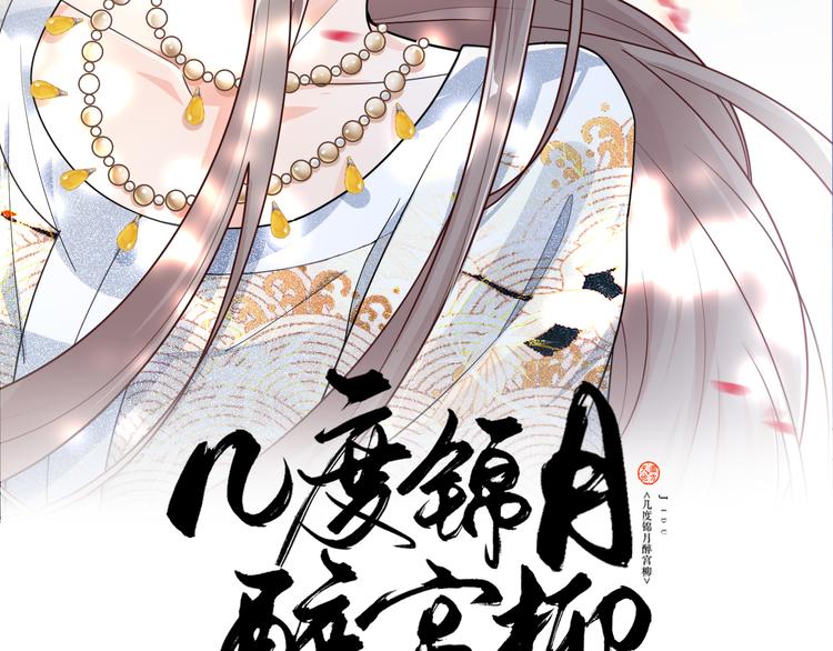 《几度锦月醉宫柳》漫画最新章节第146话 还能撑吗？免费下拉式在线观看章节第【2】张图片