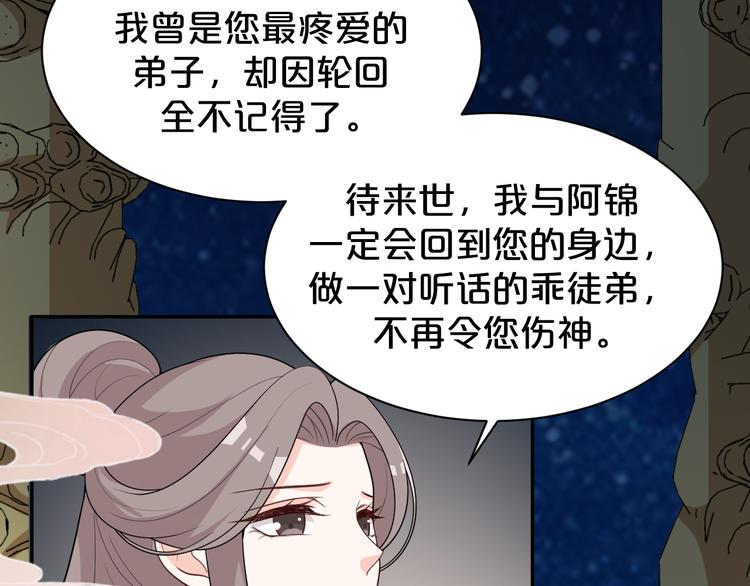 《几度锦月醉宫柳》漫画最新章节第147话 说点违心话免费下拉式在线观看章节第【39】张图片