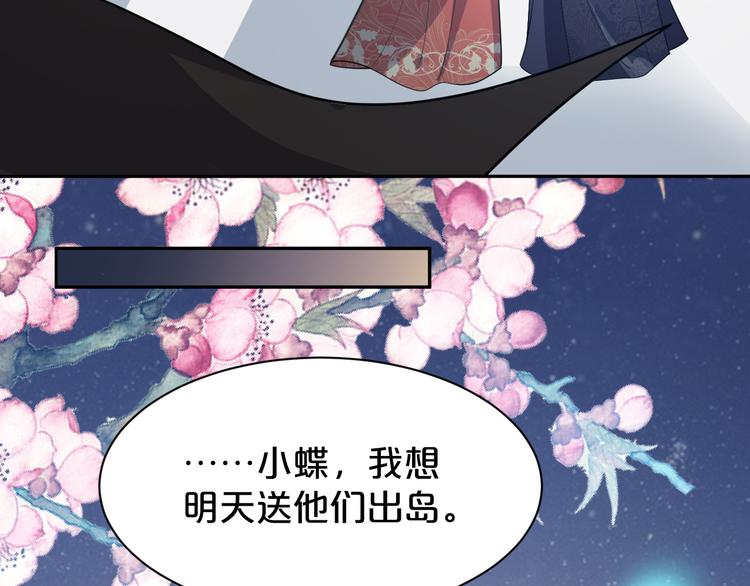 《几度锦月醉宫柳》漫画最新章节第147话 说点违心话免费下拉式在线观看章节第【57】张图片