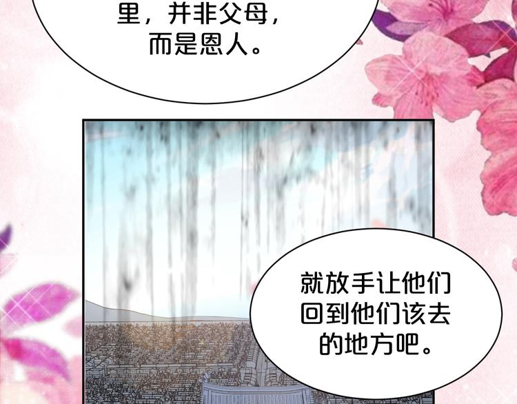 《几度锦月醉宫柳》漫画最新章节第147话 说点违心话免费下拉式在线观看章节第【64】张图片