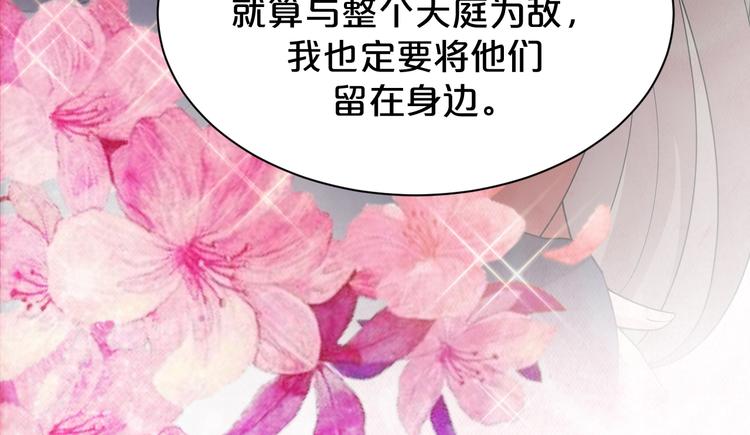 《几度锦月醉宫柳》漫画最新章节第147话 说点违心话免费下拉式在线观看章节第【68】张图片