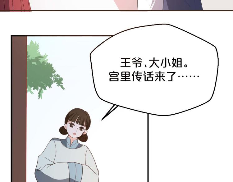 《几度锦月醉宫柳》漫画最新章节第156话 入宫赴宴免费下拉式在线观看章节第【30】张图片