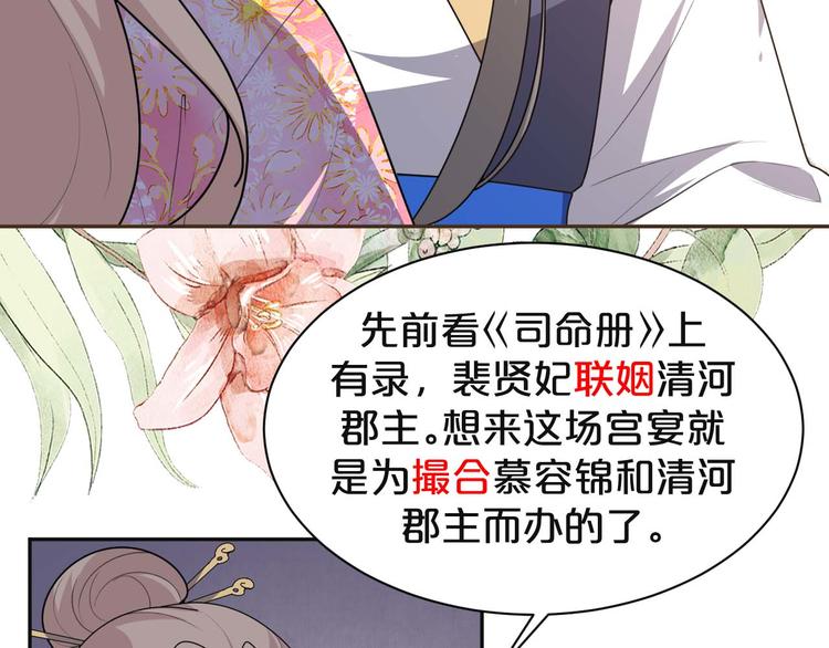 《几度锦月醉宫柳》漫画最新章节第156话 入宫赴宴免费下拉式在线观看章节第【36】张图片