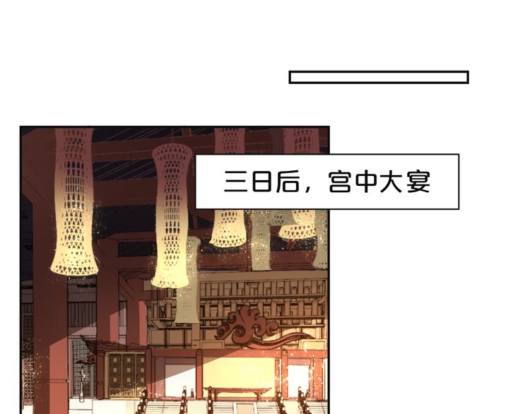 《几度锦月醉宫柳》漫画最新章节第156话 入宫赴宴免费下拉式在线观看章节第【40】张图片