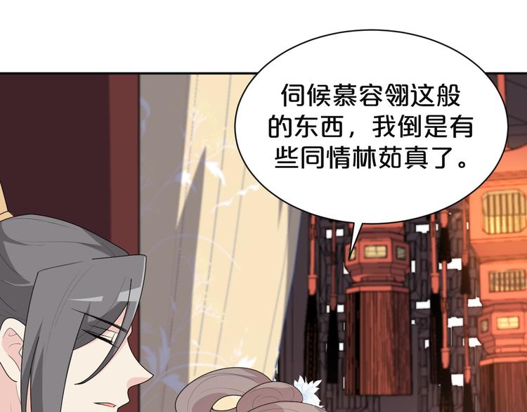 《几度锦月醉宫柳》漫画最新章节第156话 入宫赴宴免费下拉式在线观看章节第【47】张图片