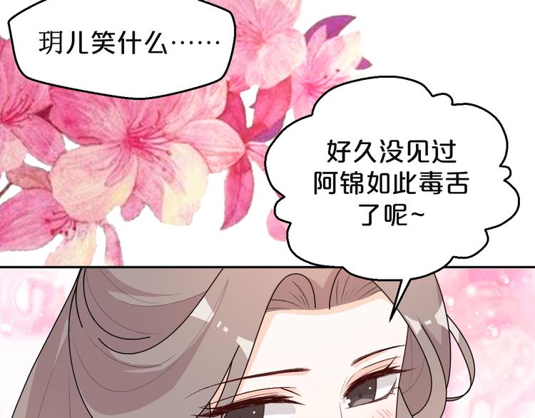 《几度锦月醉宫柳》漫画最新章节第156话 入宫赴宴免费下拉式在线观看章节第【51】张图片