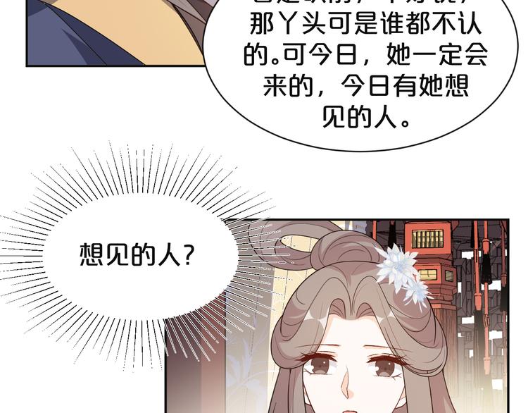 《几度锦月醉宫柳》漫画最新章节第156话 入宫赴宴免费下拉式在线观看章节第【55】张图片