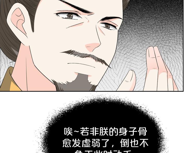 《几度锦月醉宫柳》漫画最新章节第160话 这是拿我做赌注免费下拉式在线观看章节第【15】张图片