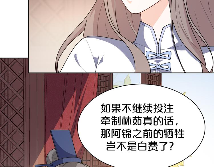 《几度锦月醉宫柳》漫画最新章节第160话 这是拿我做赌注免费下拉式在线观看章节第【24】张图片