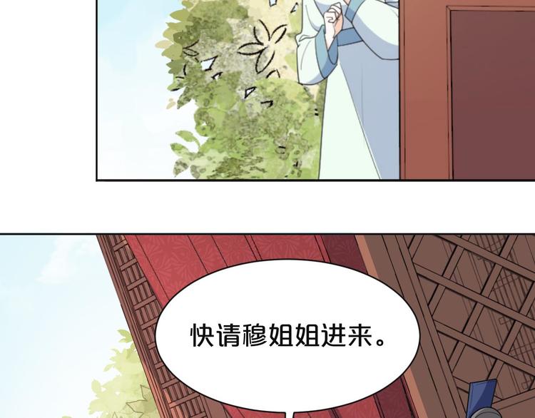 《几度锦月醉宫柳》漫画最新章节第160话 这是拿我做赌注免费下拉式在线观看章节第【30】张图片