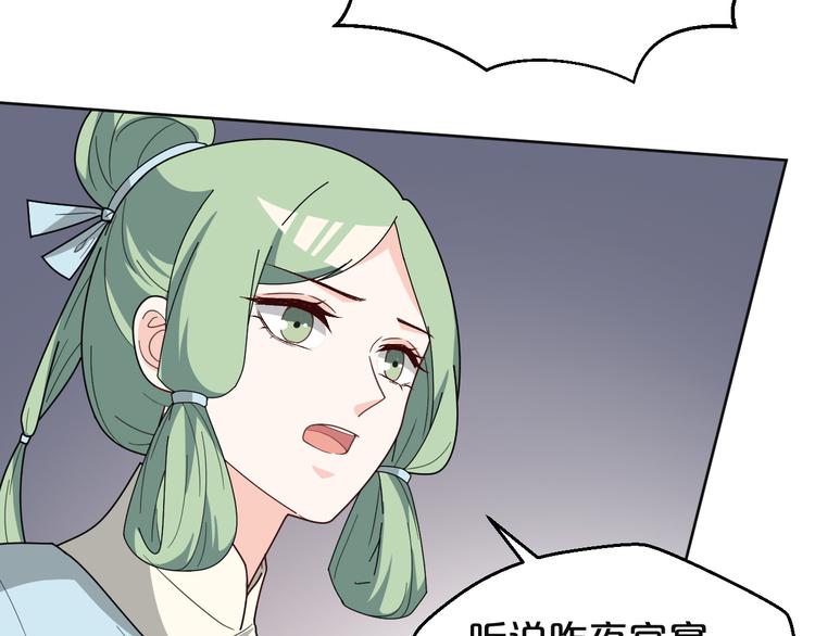 《几度锦月醉宫柳》漫画最新章节第160话 这是拿我做赌注免费下拉式在线观看章节第【39】张图片