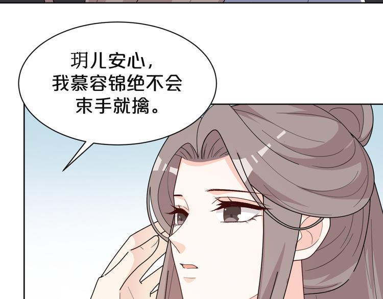 《几度锦月醉宫柳》漫画最新章节第160话 这是拿我做赌注免费下拉式在线观看章节第【45】张图片