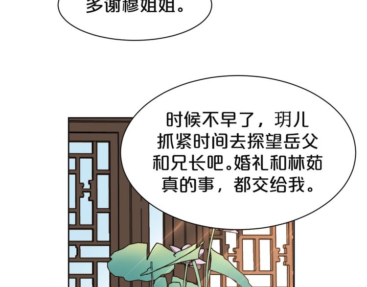 《几度锦月醉宫柳》漫画最新章节第160话 这是拿我做赌注免费下拉式在线观看章节第【48】张图片