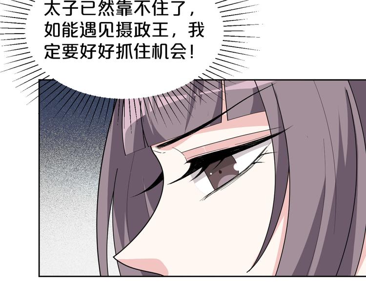 《几度锦月醉宫柳》漫画最新章节第160话 这是拿我做赌注免费下拉式在线观看章节第【53】张图片