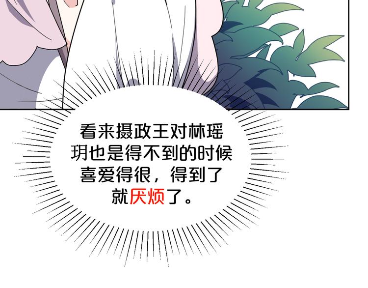 《几度锦月醉宫柳》漫画最新章节第161话 恶心的女人免费下拉式在线观看章节第【13】张图片