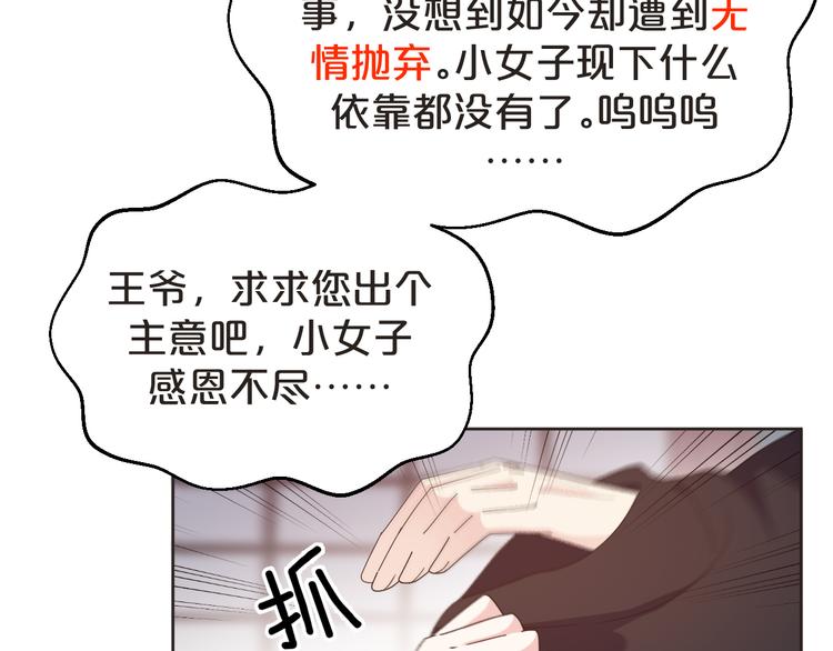 《几度锦月醉宫柳》漫画最新章节第161话 恶心的女人免费下拉式在线观看章节第【18】张图片