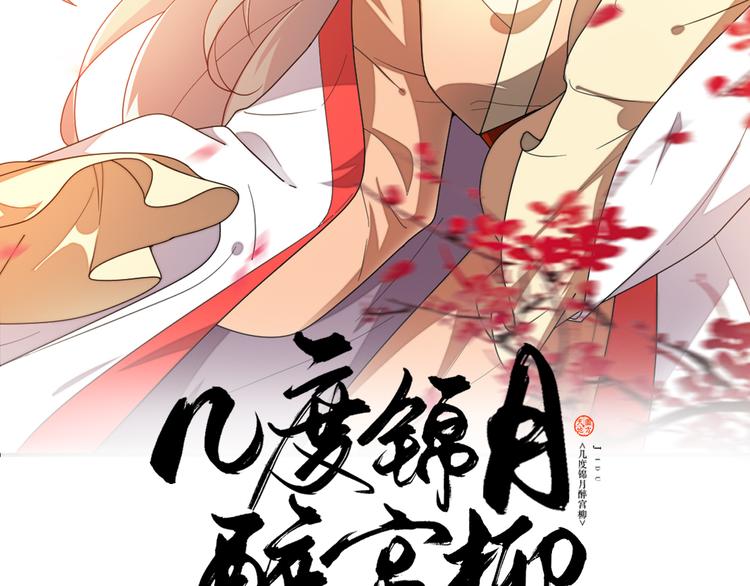 《几度锦月醉宫柳》漫画最新章节第161话 恶心的女人免费下拉式在线观看章节第【2】张图片