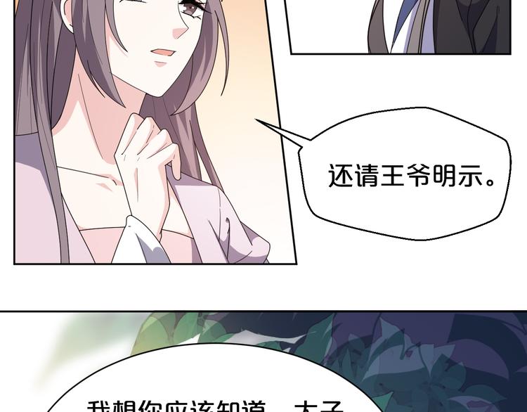 《几度锦月醉宫柳》漫画最新章节第161话 恶心的女人免费下拉式在线观看章节第【25】张图片