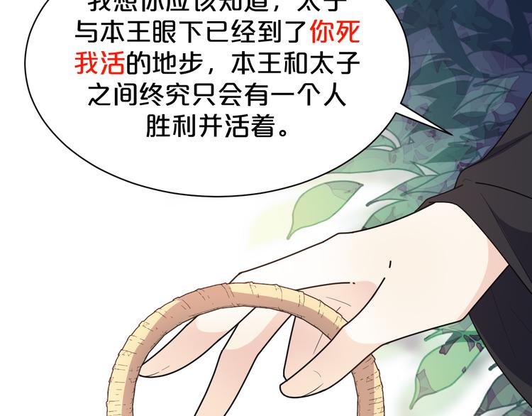 《几度锦月醉宫柳》漫画最新章节第161话 恶心的女人免费下拉式在线观看章节第【26】张图片