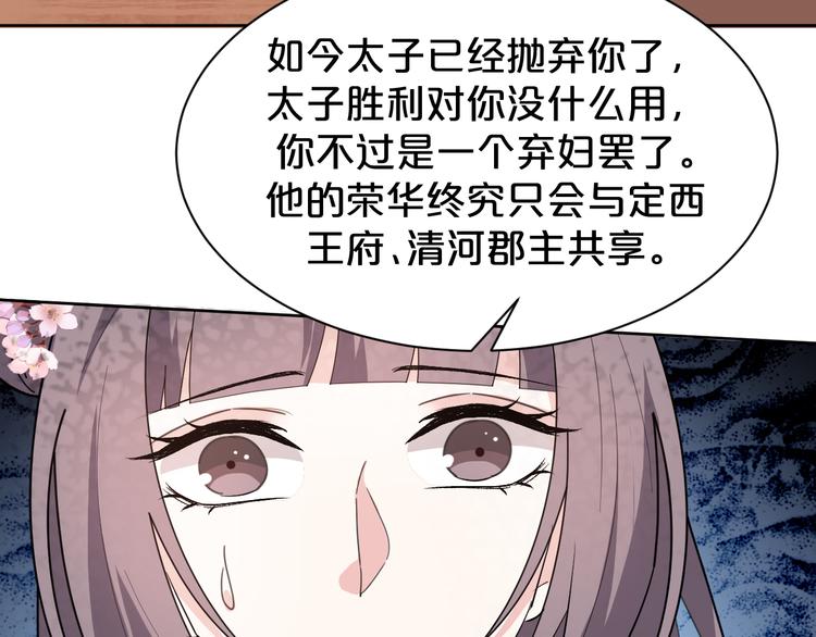 《几度锦月醉宫柳》漫画最新章节第161话 恶心的女人免费下拉式在线观看章节第【28】张图片