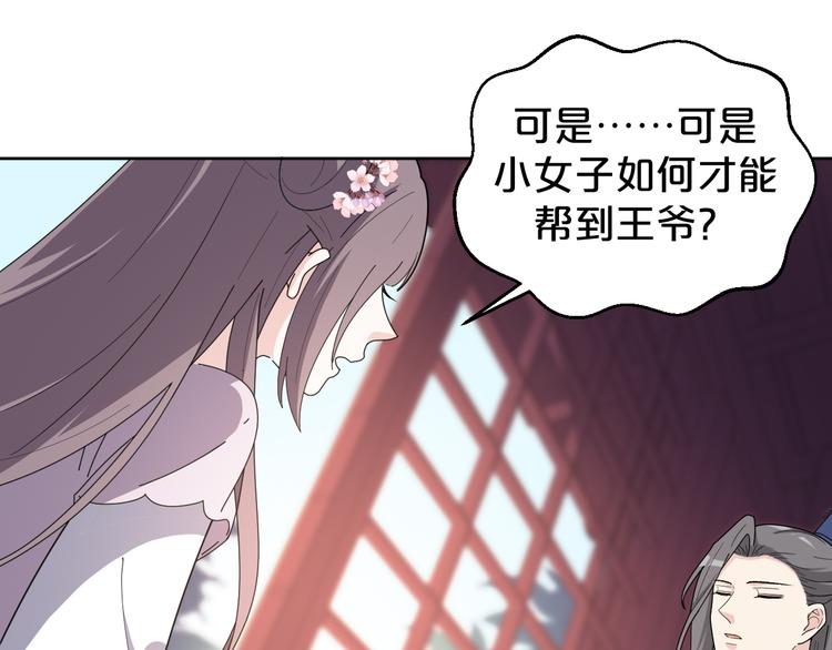 《几度锦月醉宫柳》漫画最新章节第161话 恶心的女人免费下拉式在线观看章节第【31】张图片