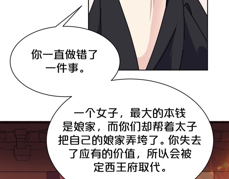 《几度锦月醉宫柳》漫画最新章节第161话 恶心的女人免费下拉式在线观看章节第【34】张图片