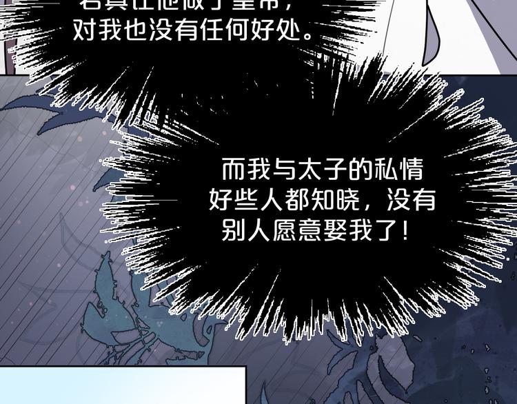 《几度锦月醉宫柳》漫画最新章节第161话 恶心的女人免费下拉式在线观看章节第【43】张图片