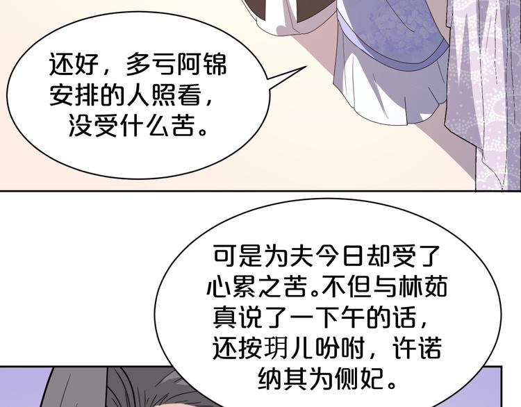 《几度锦月醉宫柳》漫画最新章节第161话 恶心的女人免费下拉式在线观看章节第【52】张图片